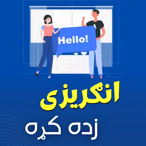 Learn English in Pashto App