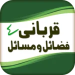 How to Use and Install Qurbani kay Masail App
