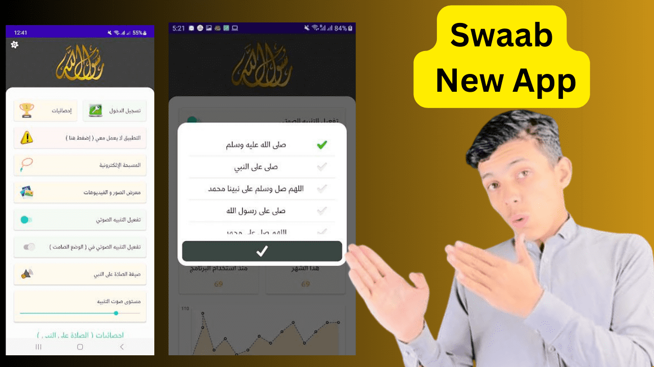 How to Download and Use Al-Shafie New App for Swab: Simplifying Your Testing Process
